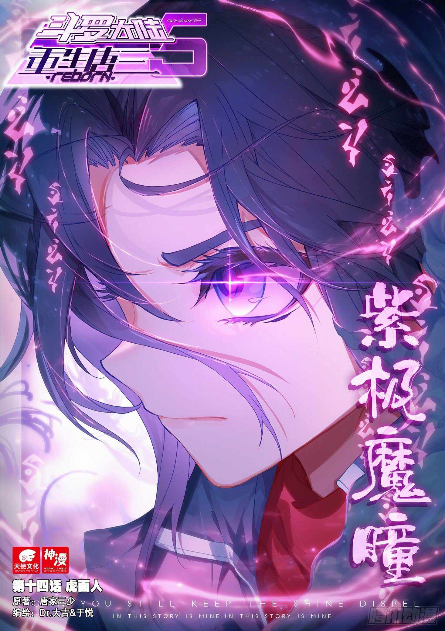 Soul Land V Chapter 14 2